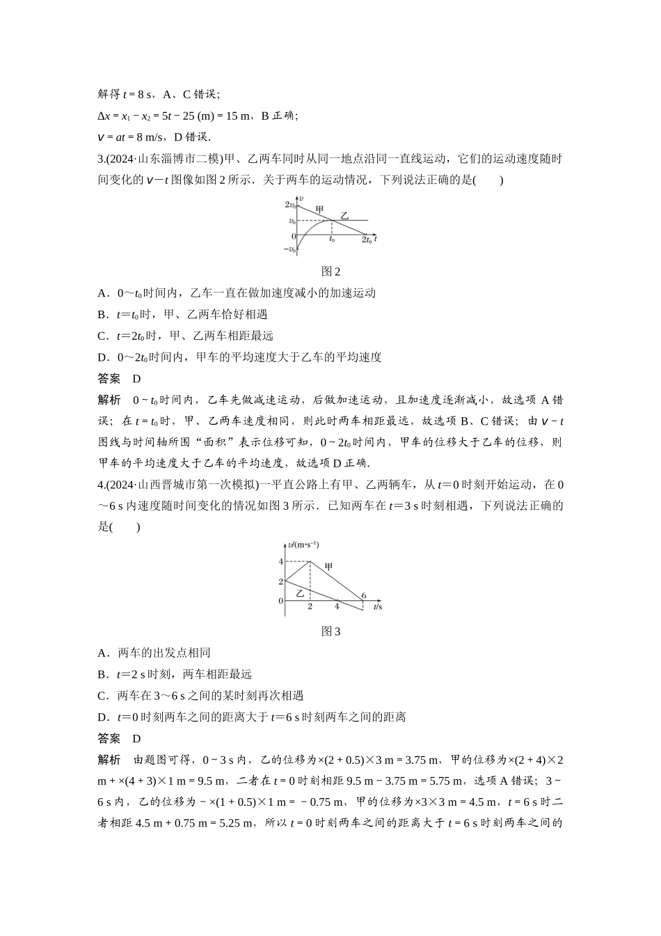 第一章-章末综合能力滚动练_第2页