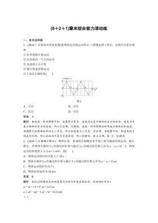 第一章-章末综合能力滚动练