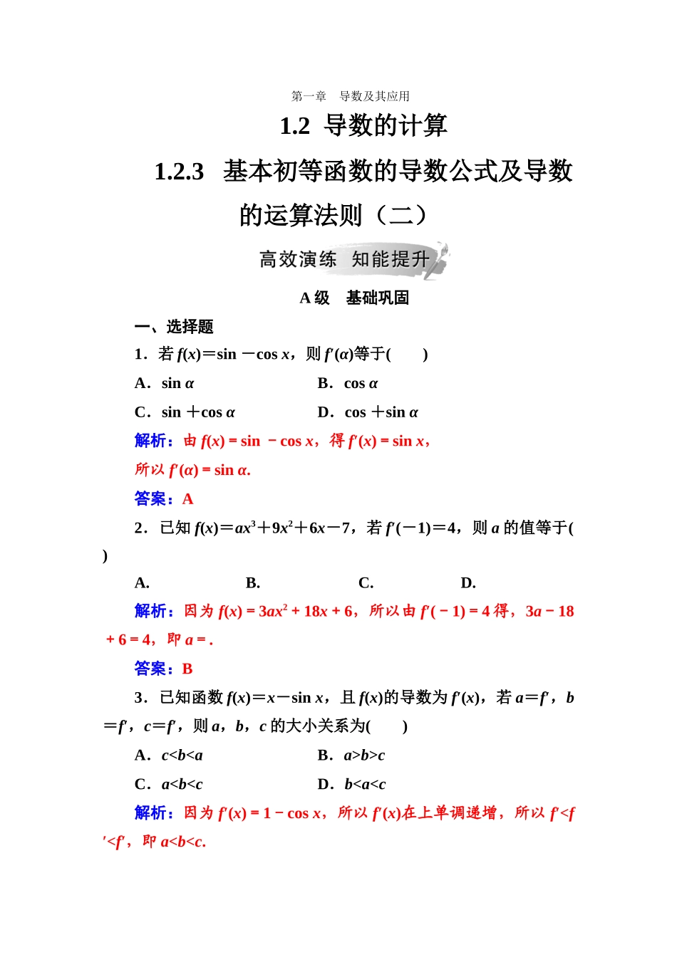 第一章1.21.2.3基本初等函数的导数及导数的运算法则_第1页