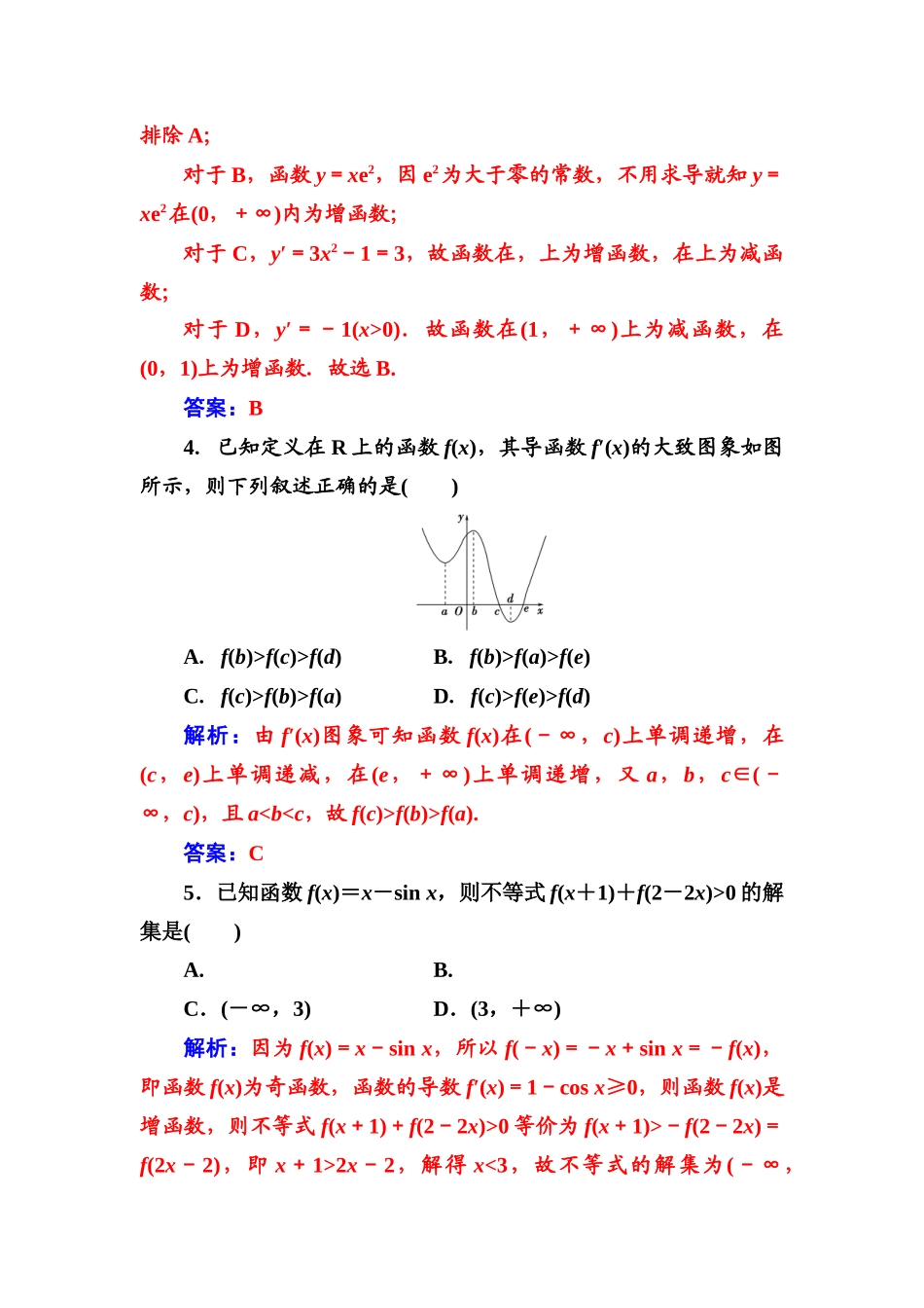 第一章1.31.3.1函数的单调性与导数(1)_第2页