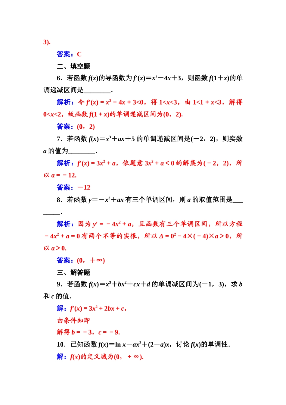 第一章1.31.3.1函数的单调性与导数(1)_第3页