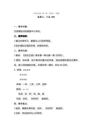 第一次试讲教案-于品