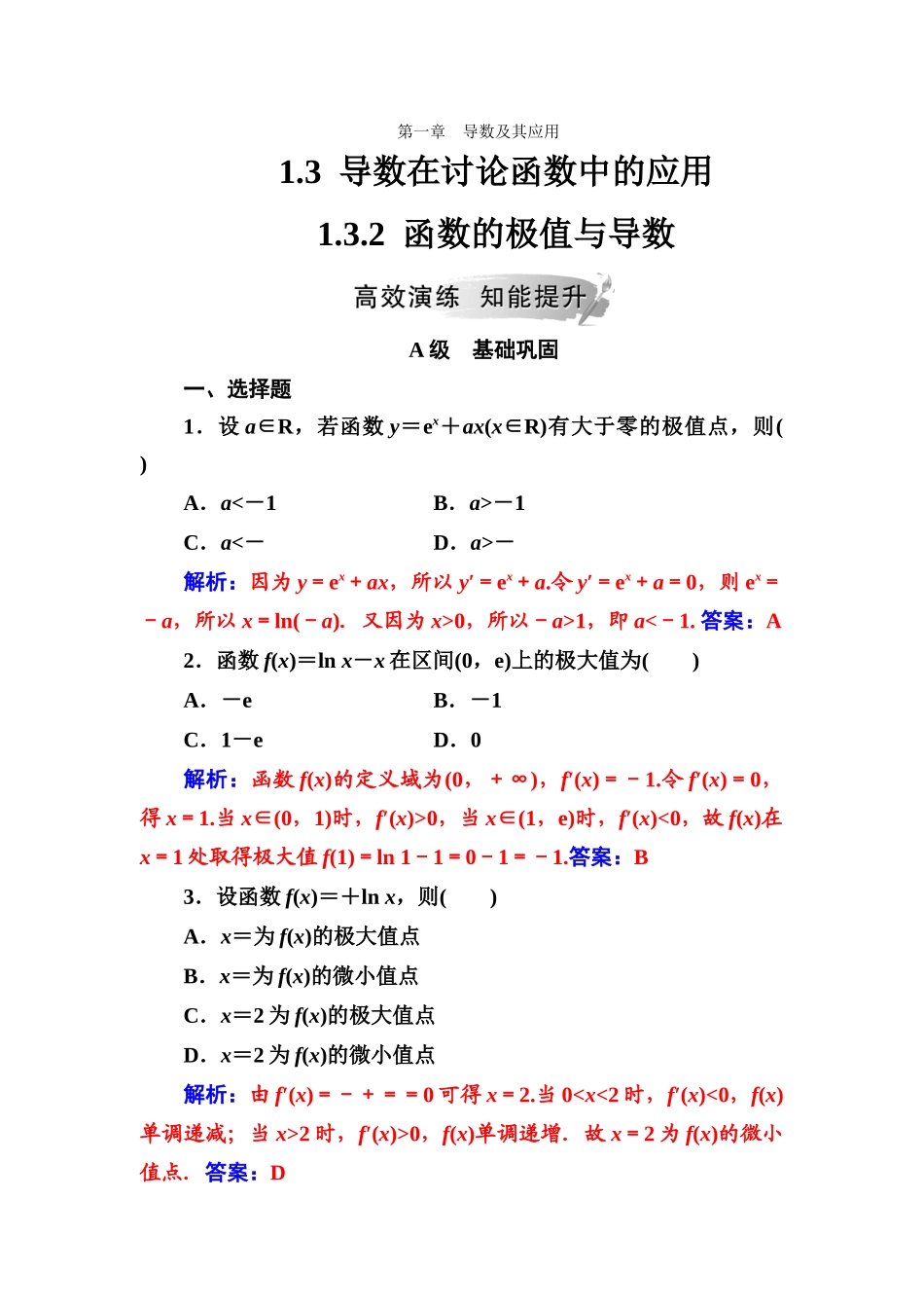 第一章1.31.3.2函数的极值与导数_第1页