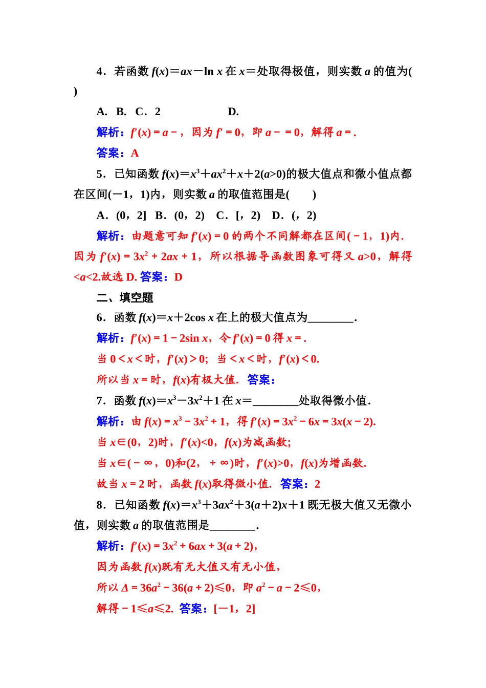 第一章1.31.3.2函数的极值与导数_第2页