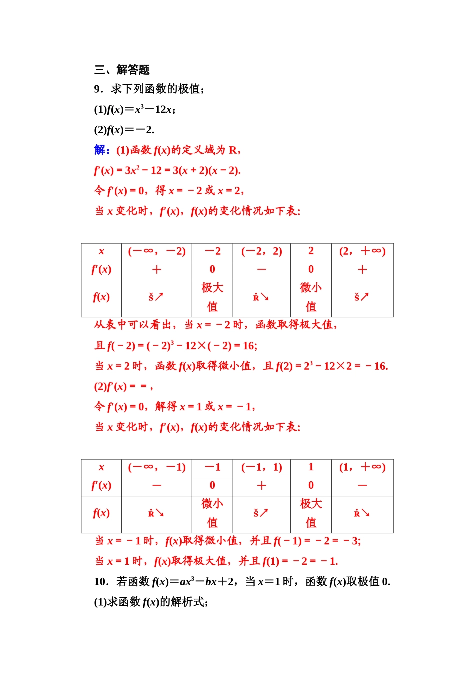 第一章1.31.3.2函数的极值与导数_第3页