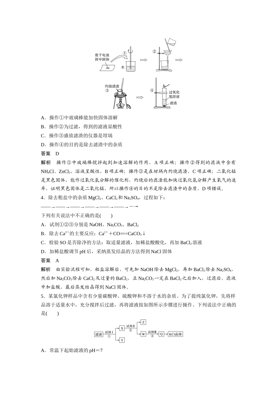 第一章-专项提能特训1_第2页