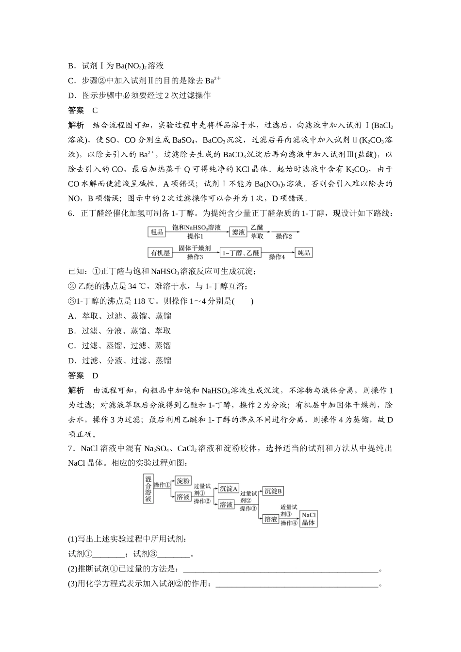第一章-专项提能特训1_第3页