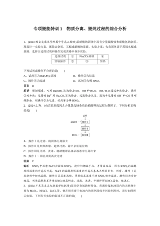 第一章-专项提能特训1