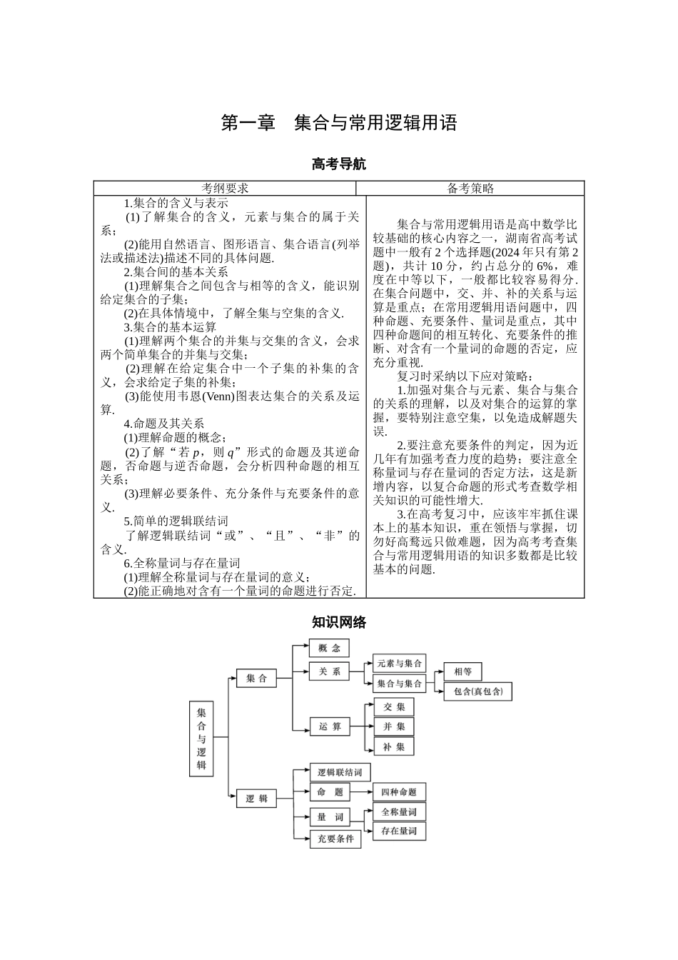 第一章——集合与逻辑用语_第1页