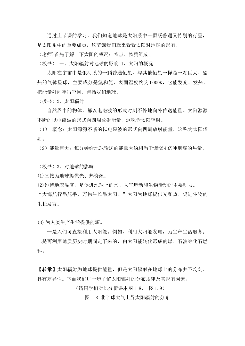 第一章-第二节太阳对地球的影响_第3页