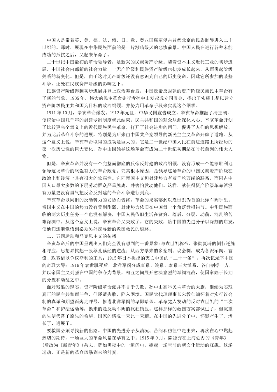 第一章中国共产党的创立和投身大革命的洪流_第2页