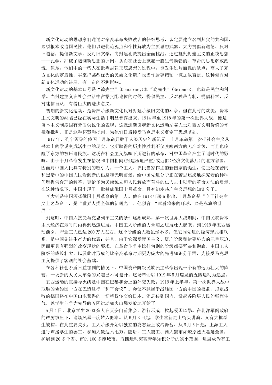 第一章中国共产党的创立和投身大革命的洪流_第3页