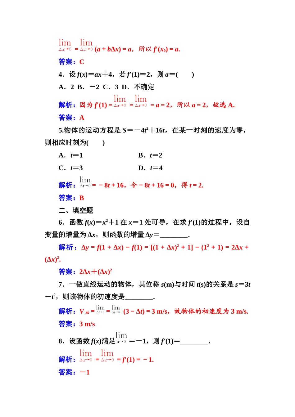 第一章1.11.1.2导数的概念_第2页