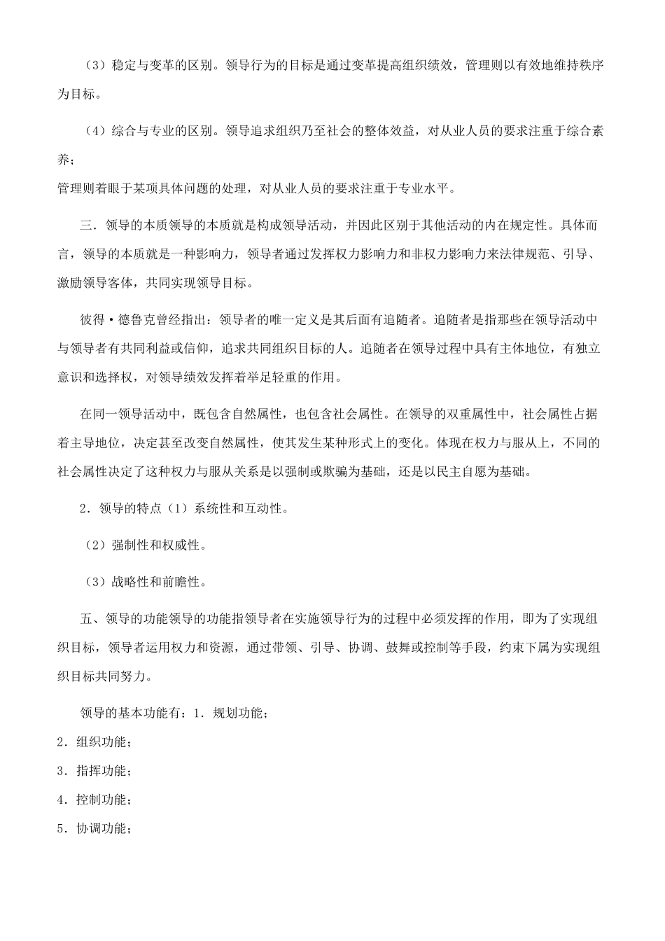 第一章领导学基本原理与发展历程_第2页