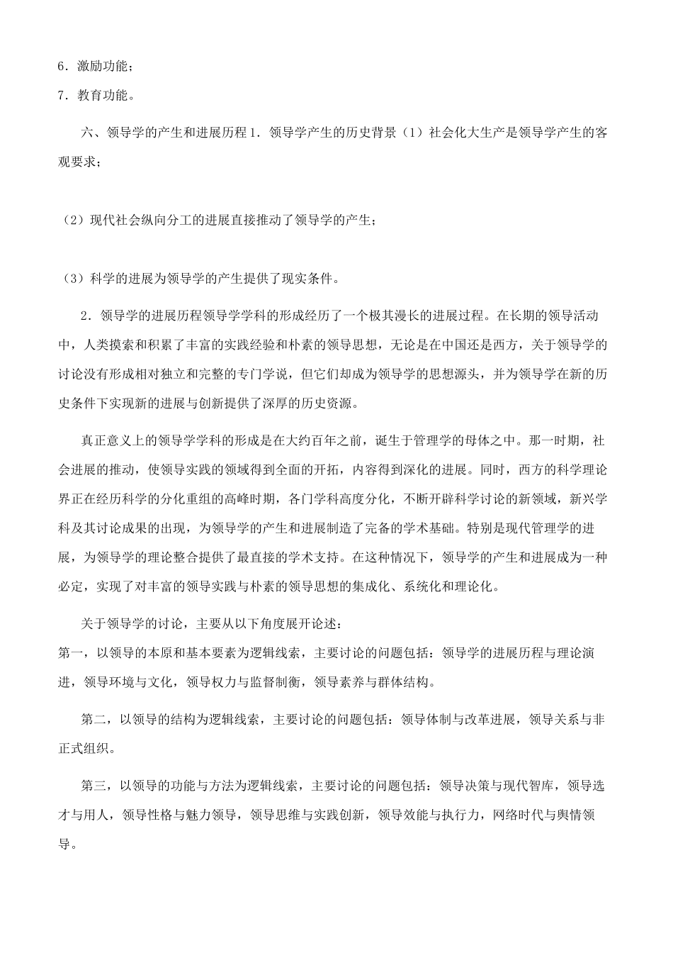第一章领导学基本原理与发展历程_第3页