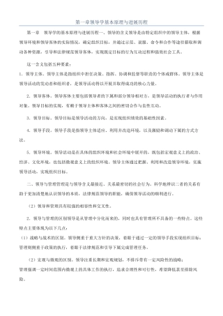 第一章领导学基本原理与发展历程