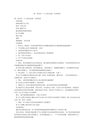 第一章访问一个工商企业或一位管理者