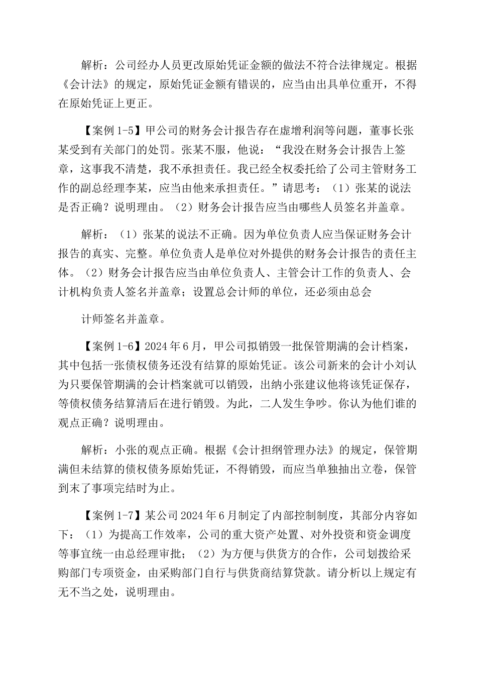 第一章会计法律制度_第2页