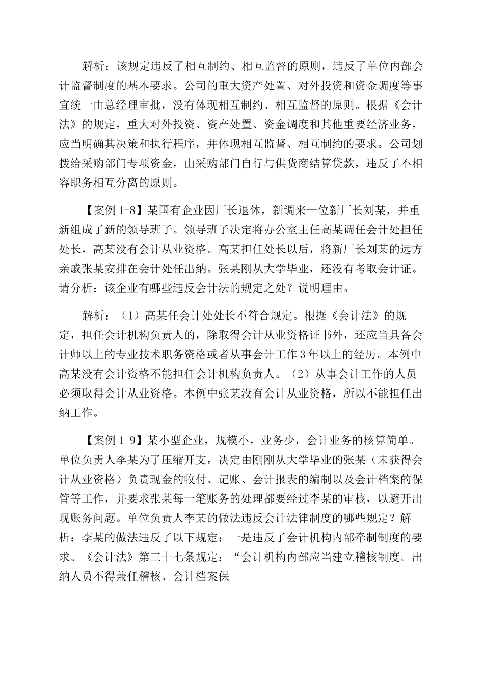 第一章会计法律制度_第3页