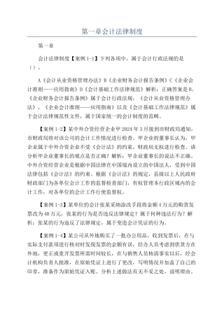 第一章会计法律制度