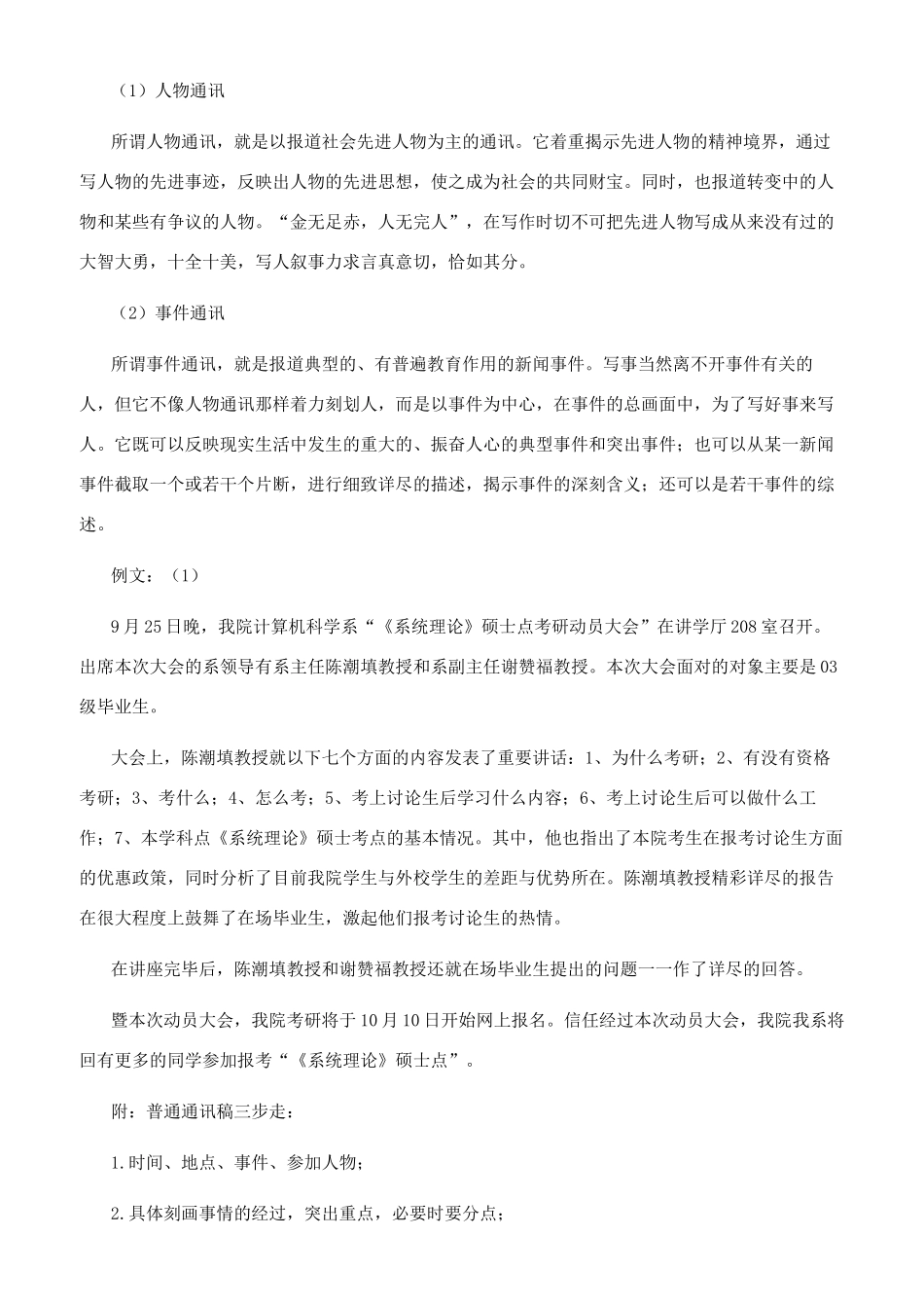 第一网教你写祝酒词_第3页
