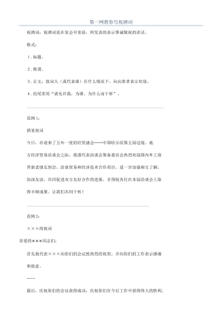 第一网教你写祝酒词