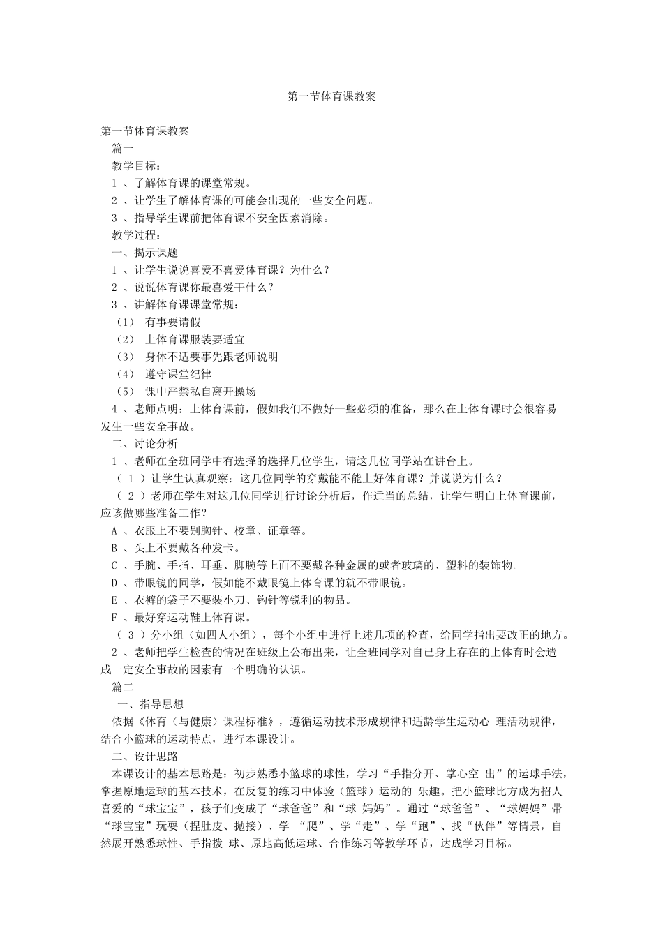 第一节体育课教案_第1页