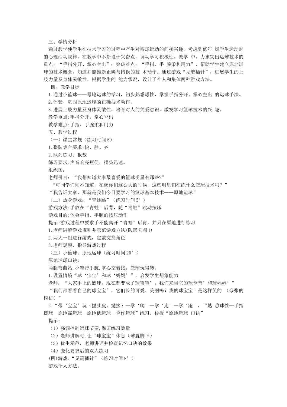 第一节体育课教案_第2页