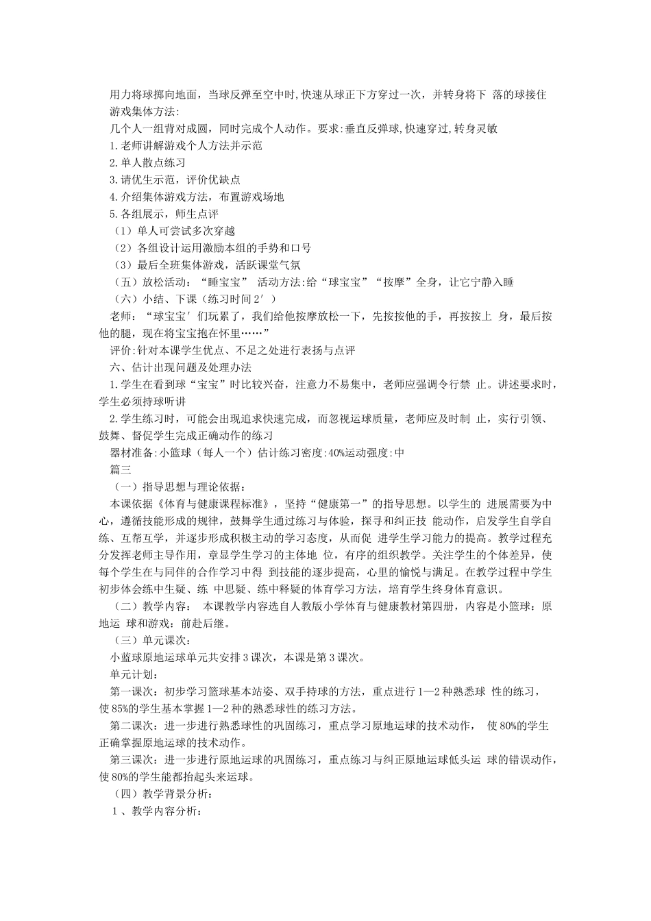 第一节体育课教案_第3页