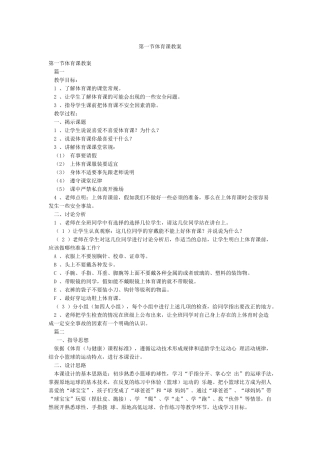 第一节体育课教案