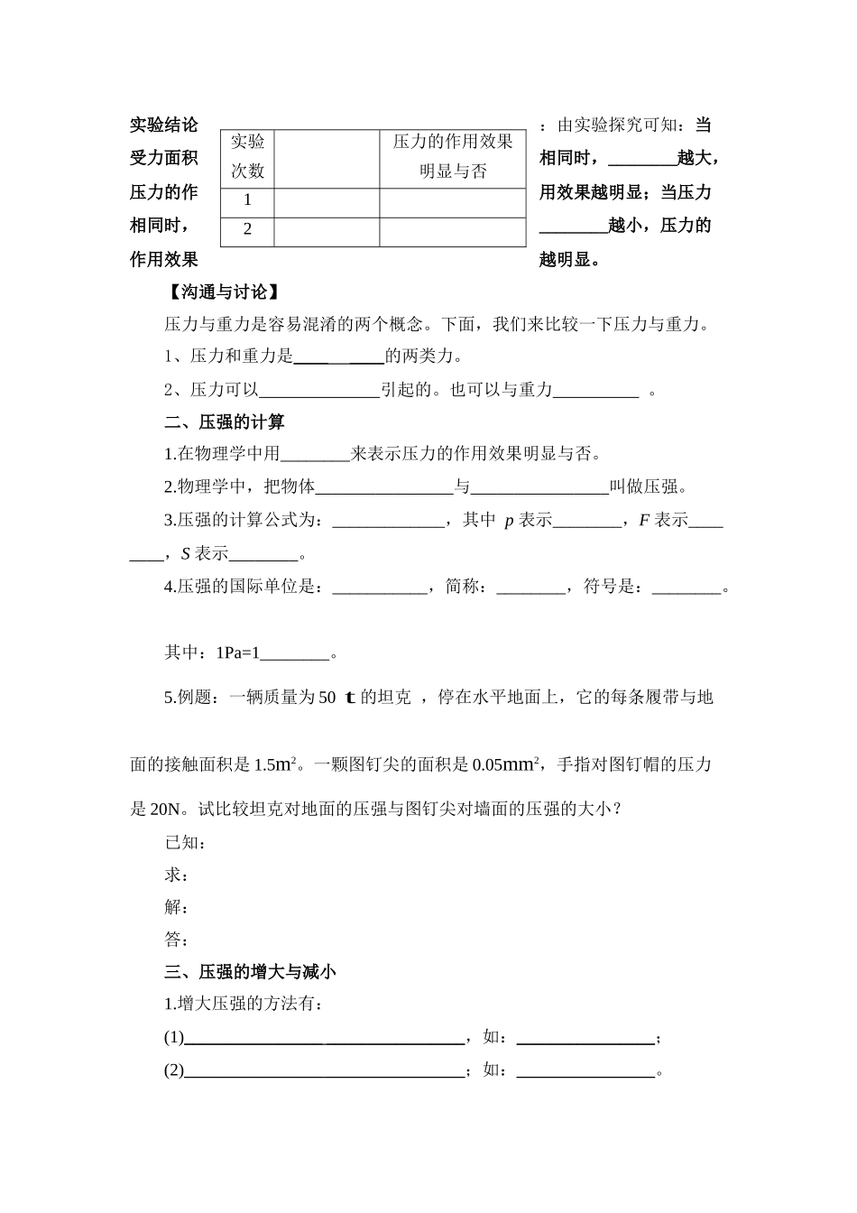 第一节-压力的作用效果_第2页
