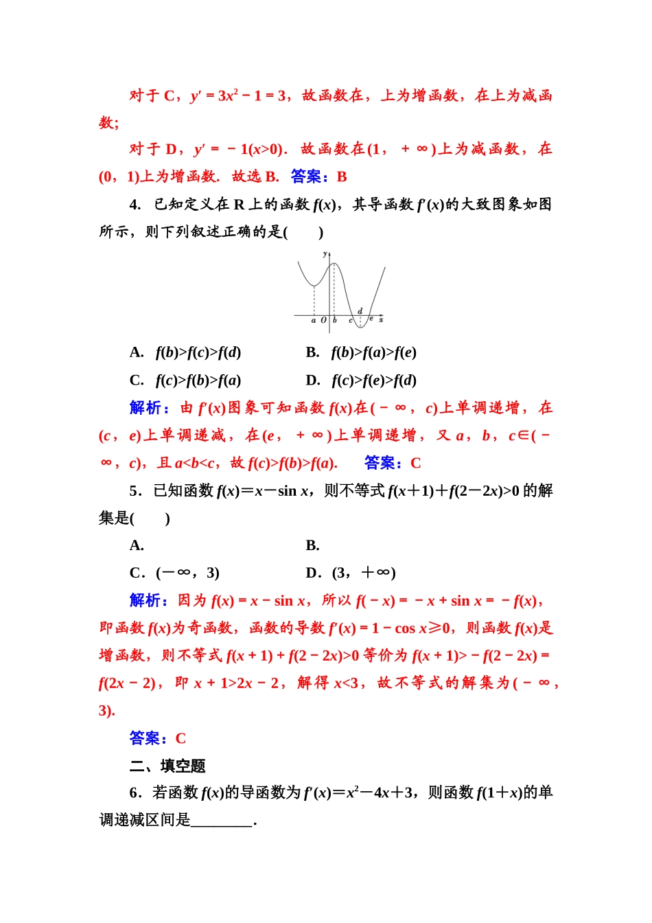第一章1.31.3.1函数的单调性与导数_第2页