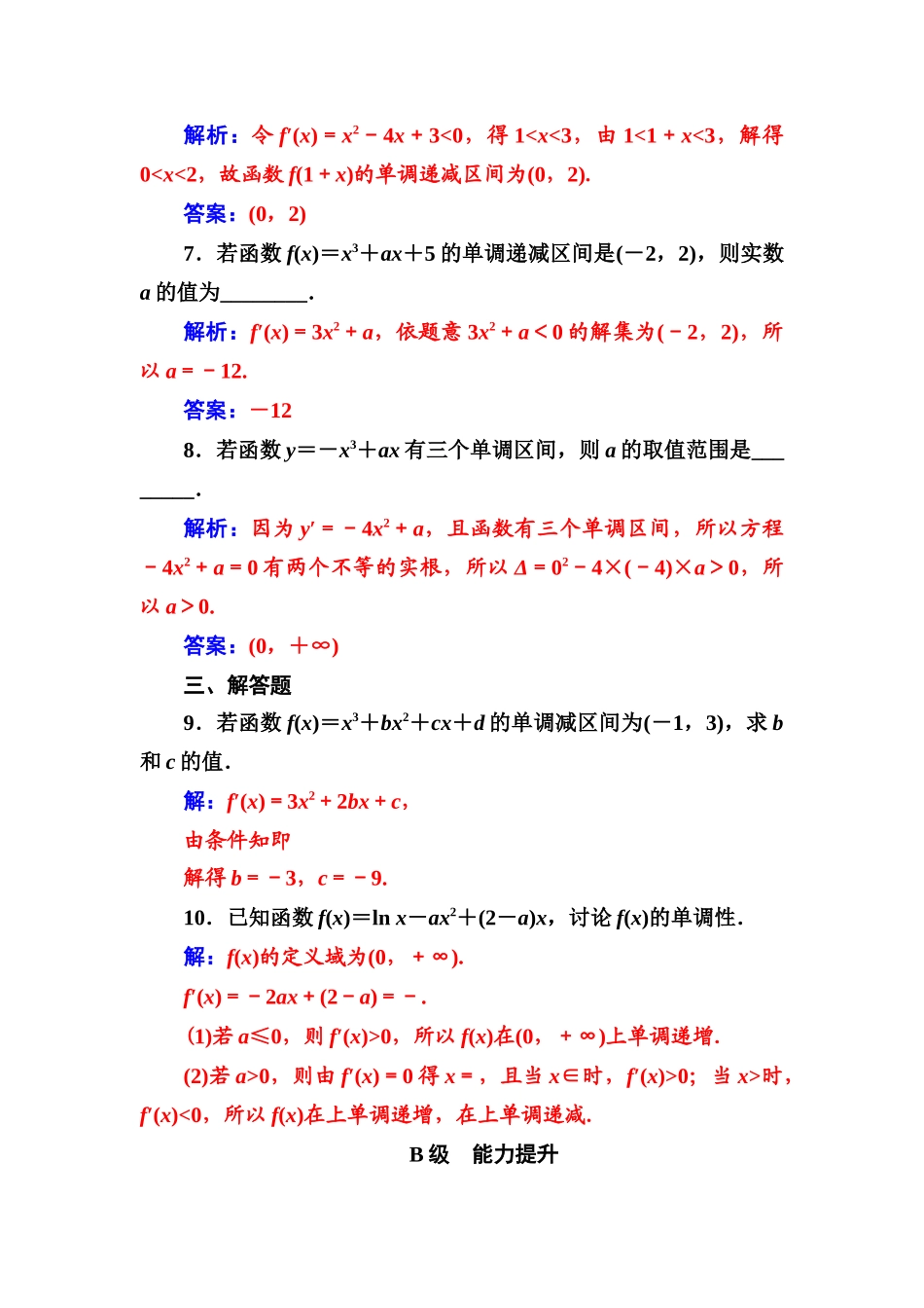 第一章1.31.3.1函数的单调性与导数_第3页