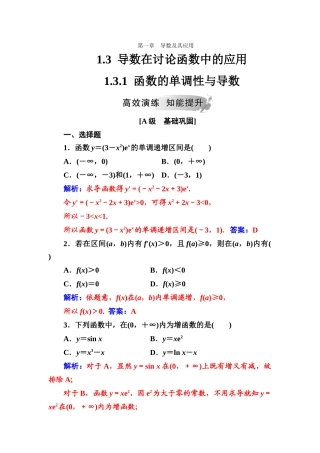 第一章1.31.3.1函数的单调性与导数