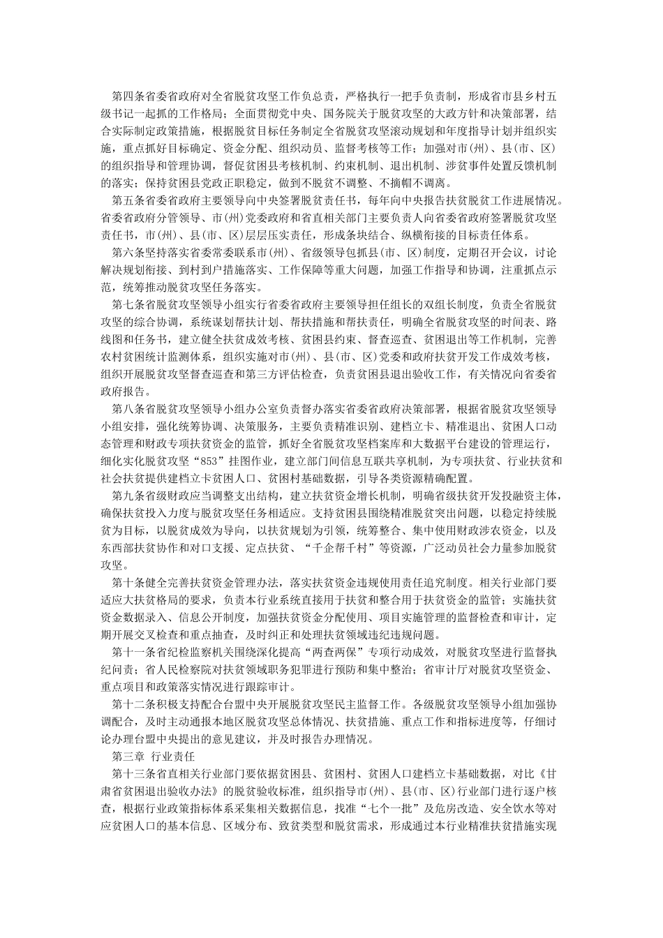 第一章脱贫攻坚责任制实施办法_第3页