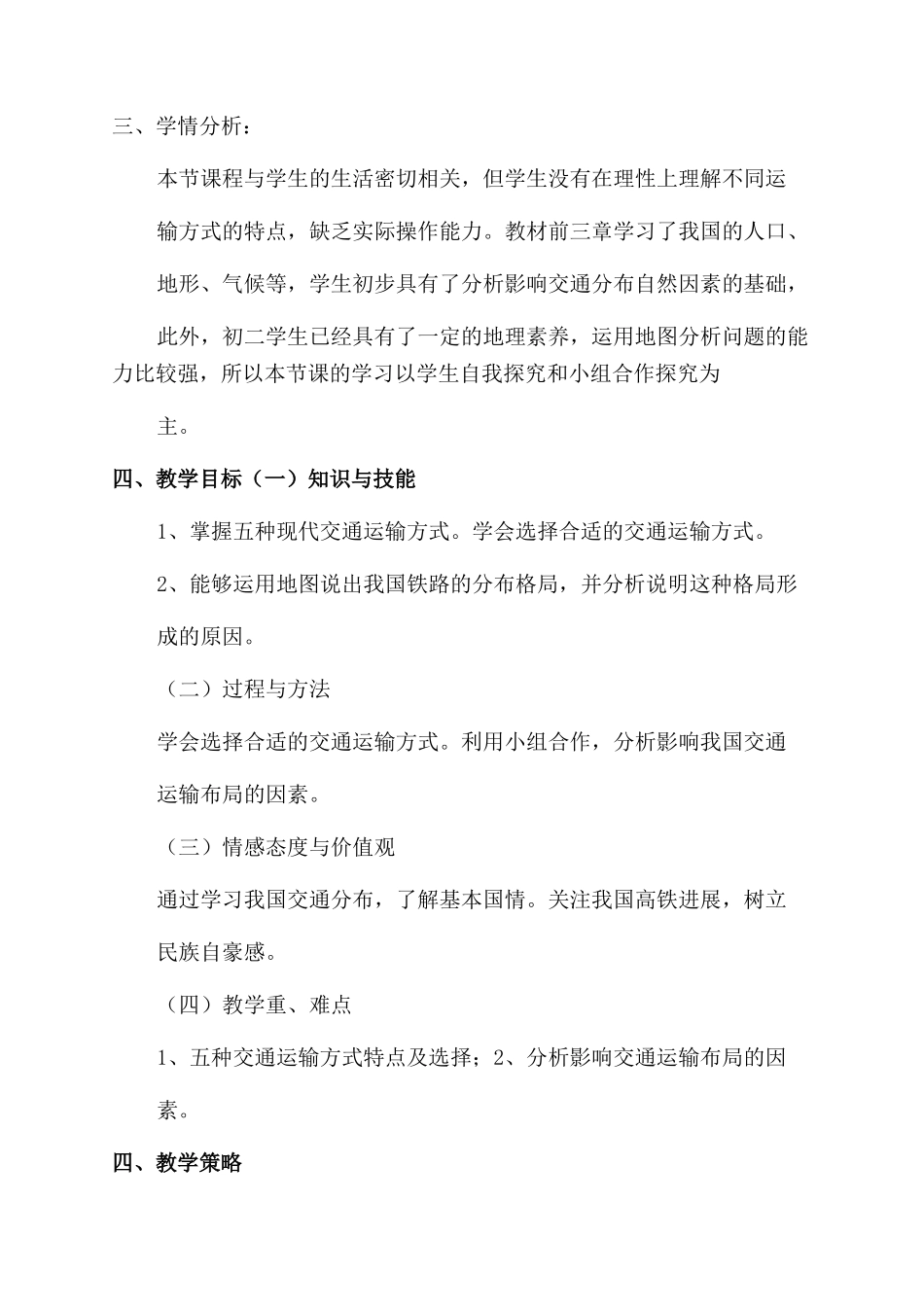 第一节交通运输教案_第2页