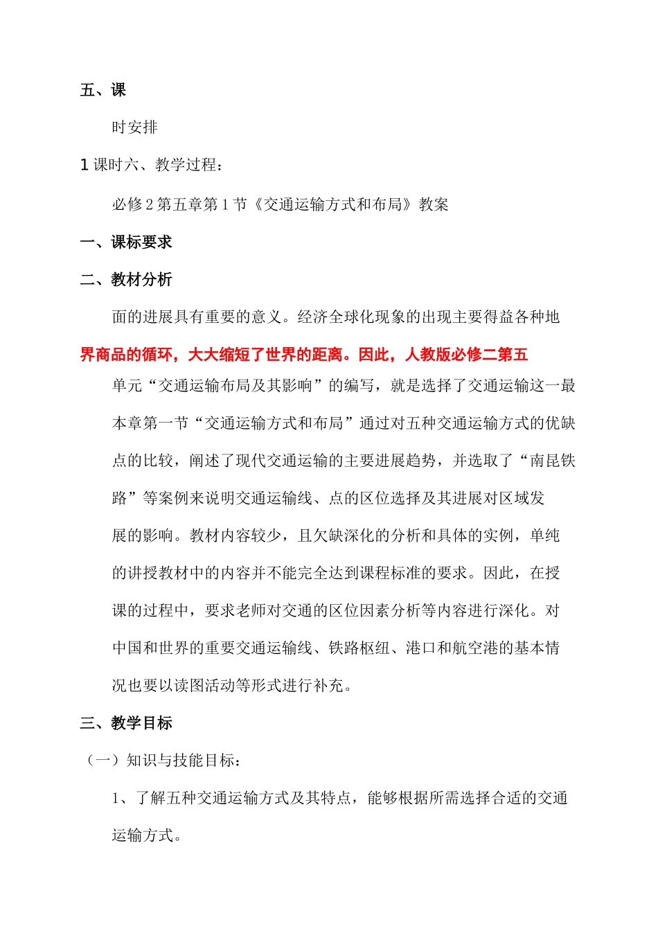 第一节交通运输教案_第3页