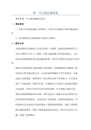 第一节交通运输教案