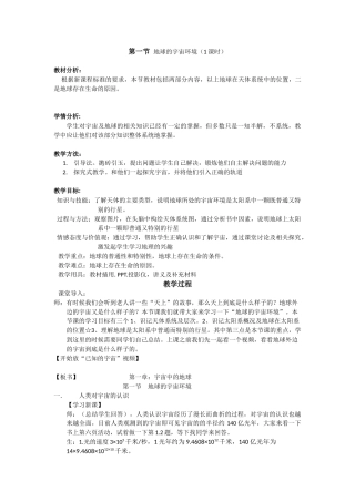 第一课宇宙中的地球