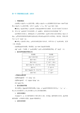 第一节-导数的概念及运算-定积分-学生版