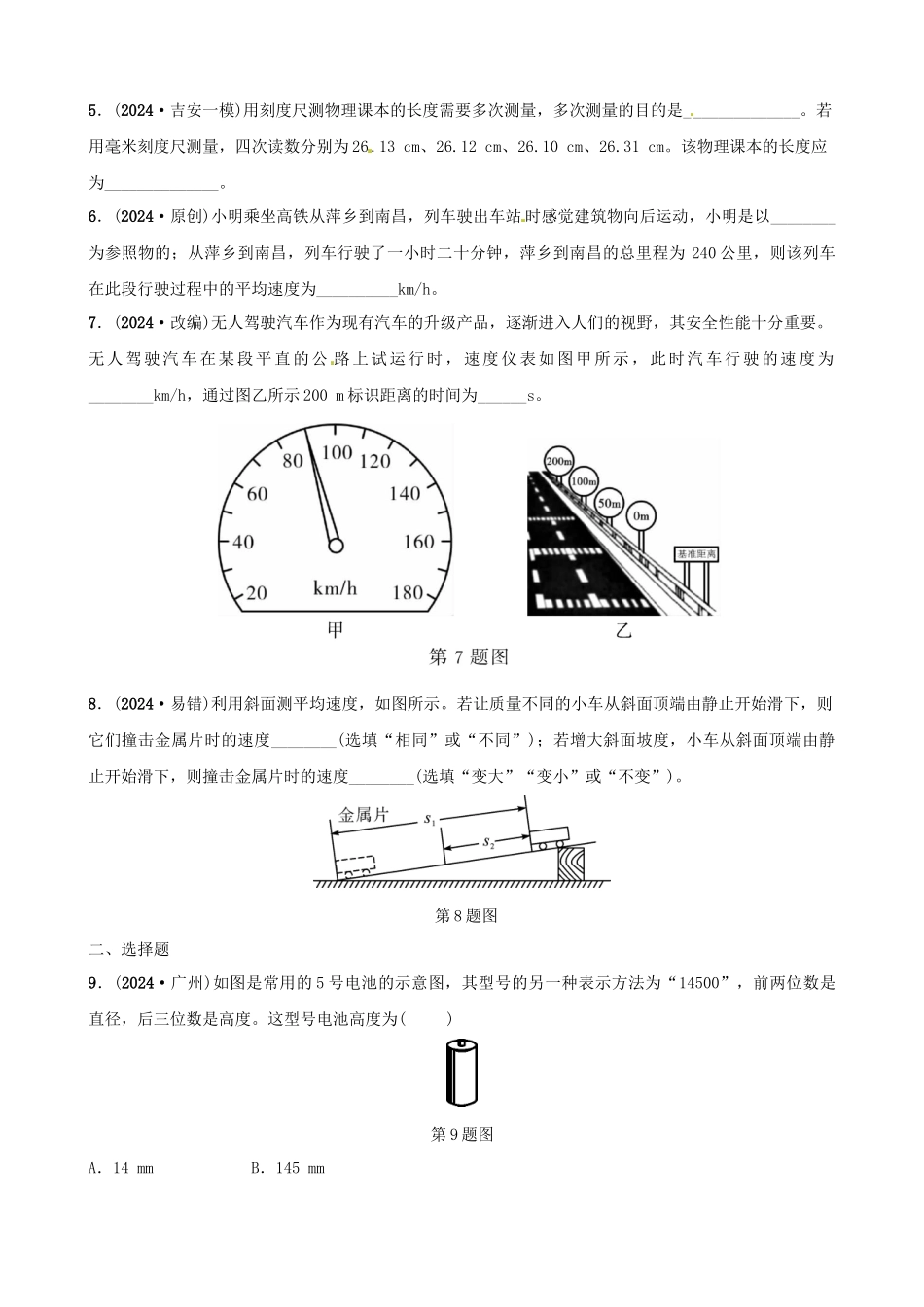 第一讲机械运动分层精练_第2页