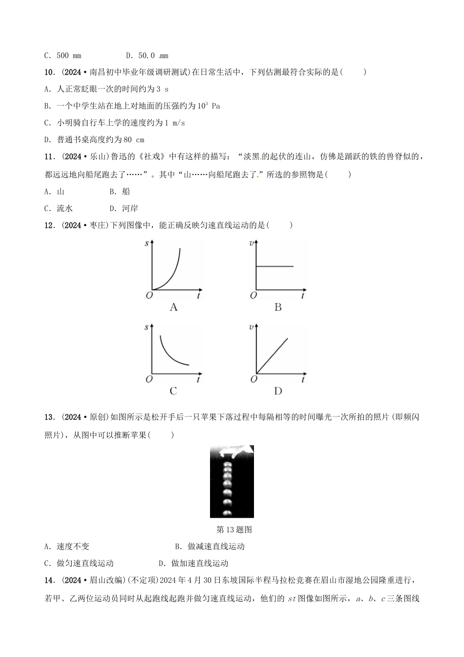 第一讲机械运动分层精练_第3页