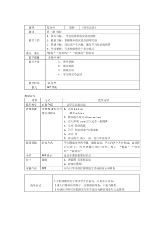 第一课教案-马金娟-100