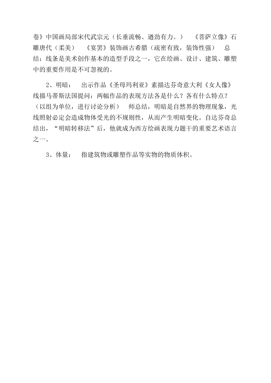 第一课造型表现力教学设计_第2页