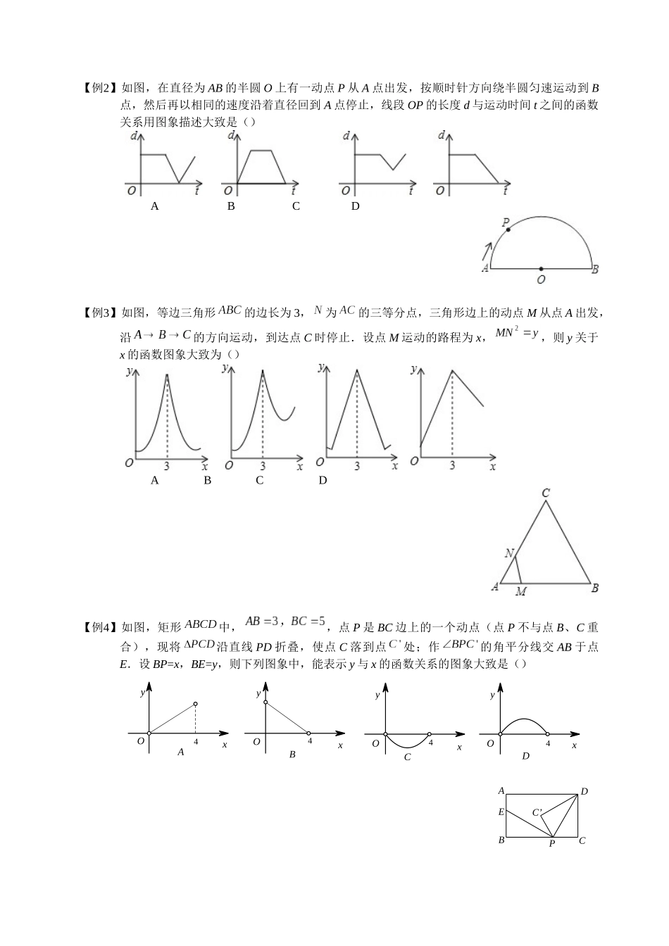 第一讲动点与函数图象学生版_第3页