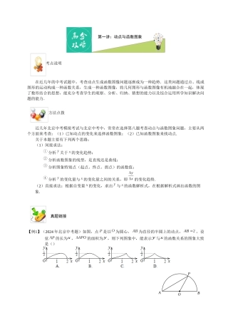 第一讲动点与函数图象学生版