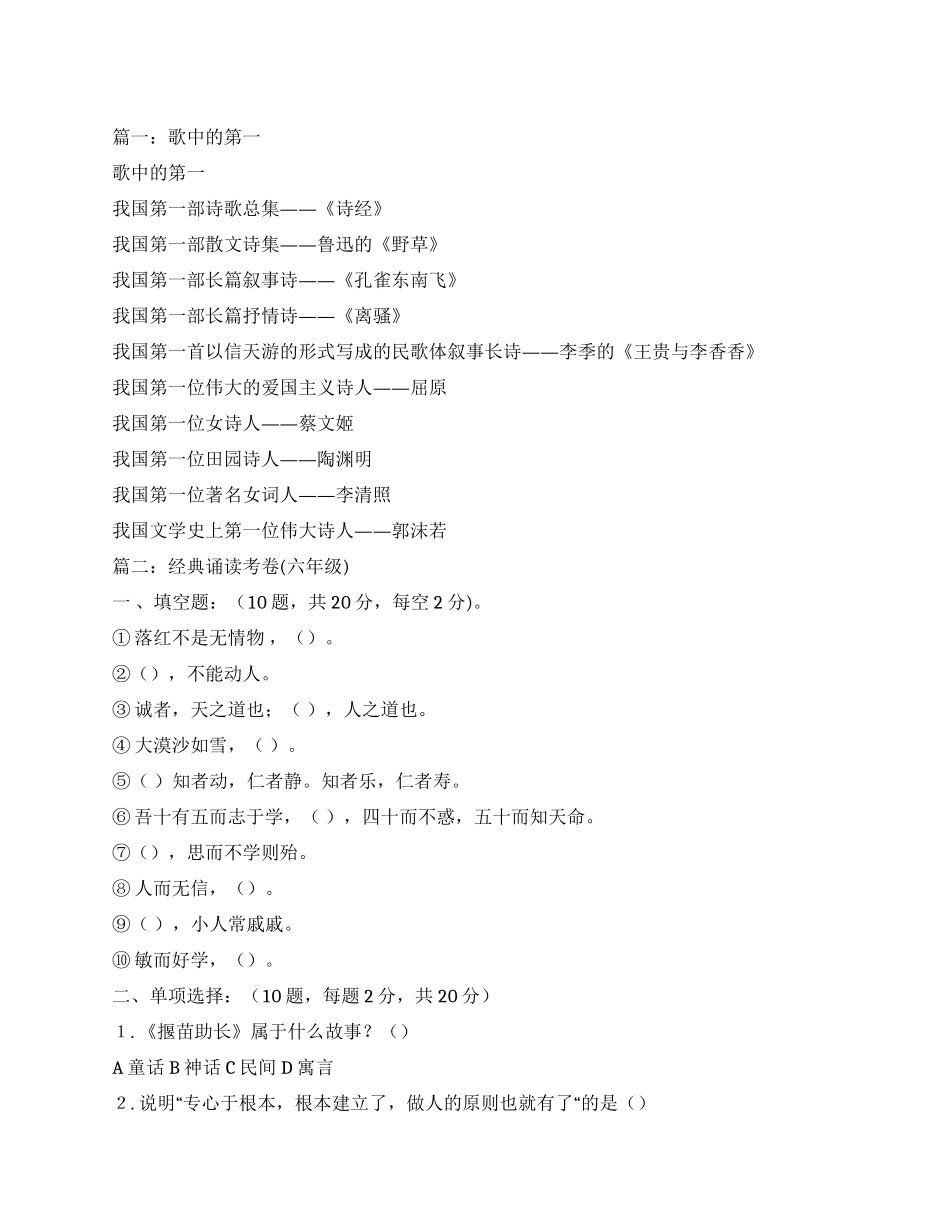 第一部长篇抒情诗_第1页