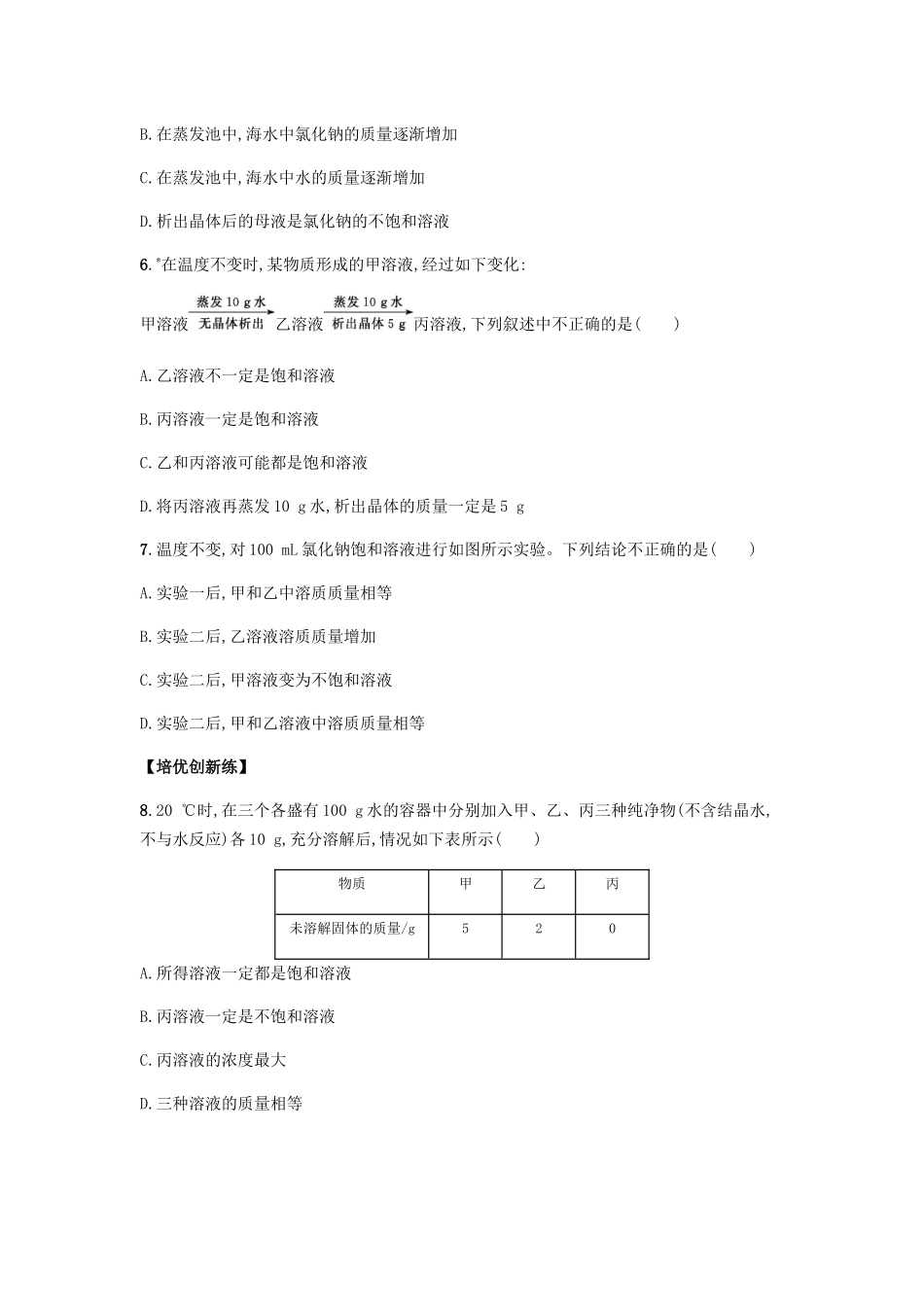 第一课时饱和溶液与不饱和溶液_第2页