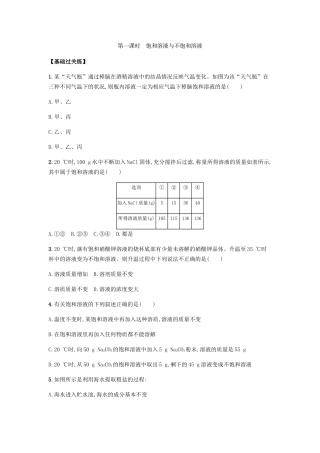 第一课时饱和溶液与不饱和溶液