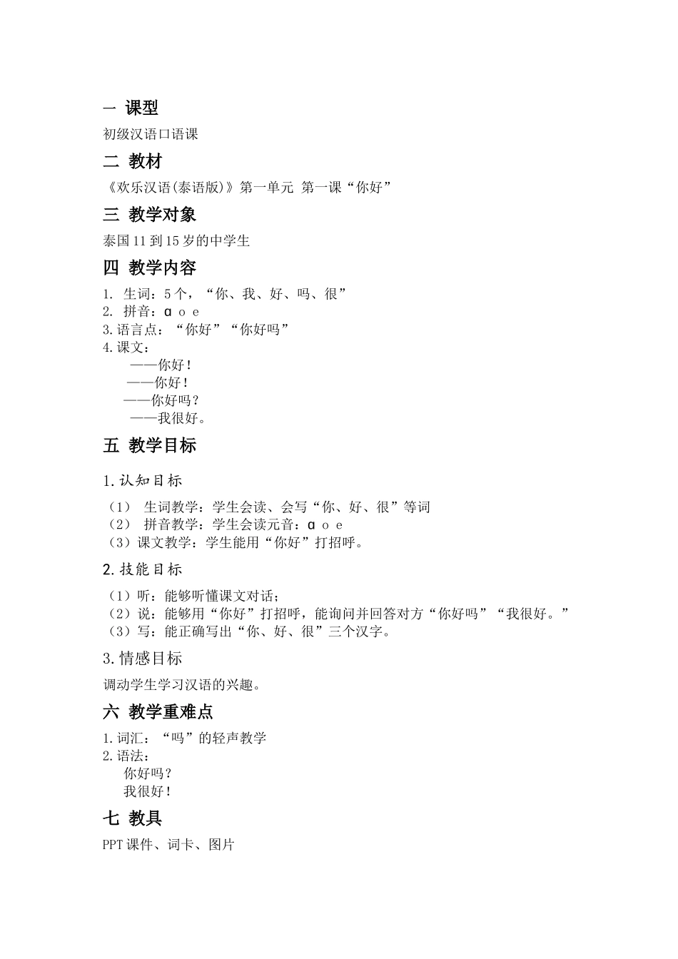 第一课教案—168—陈姗姗_第2页